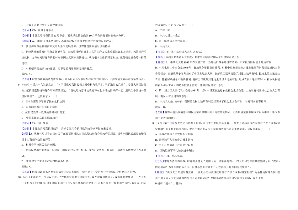 2019年天津市高考历史试卷解析版 .doc_第3页