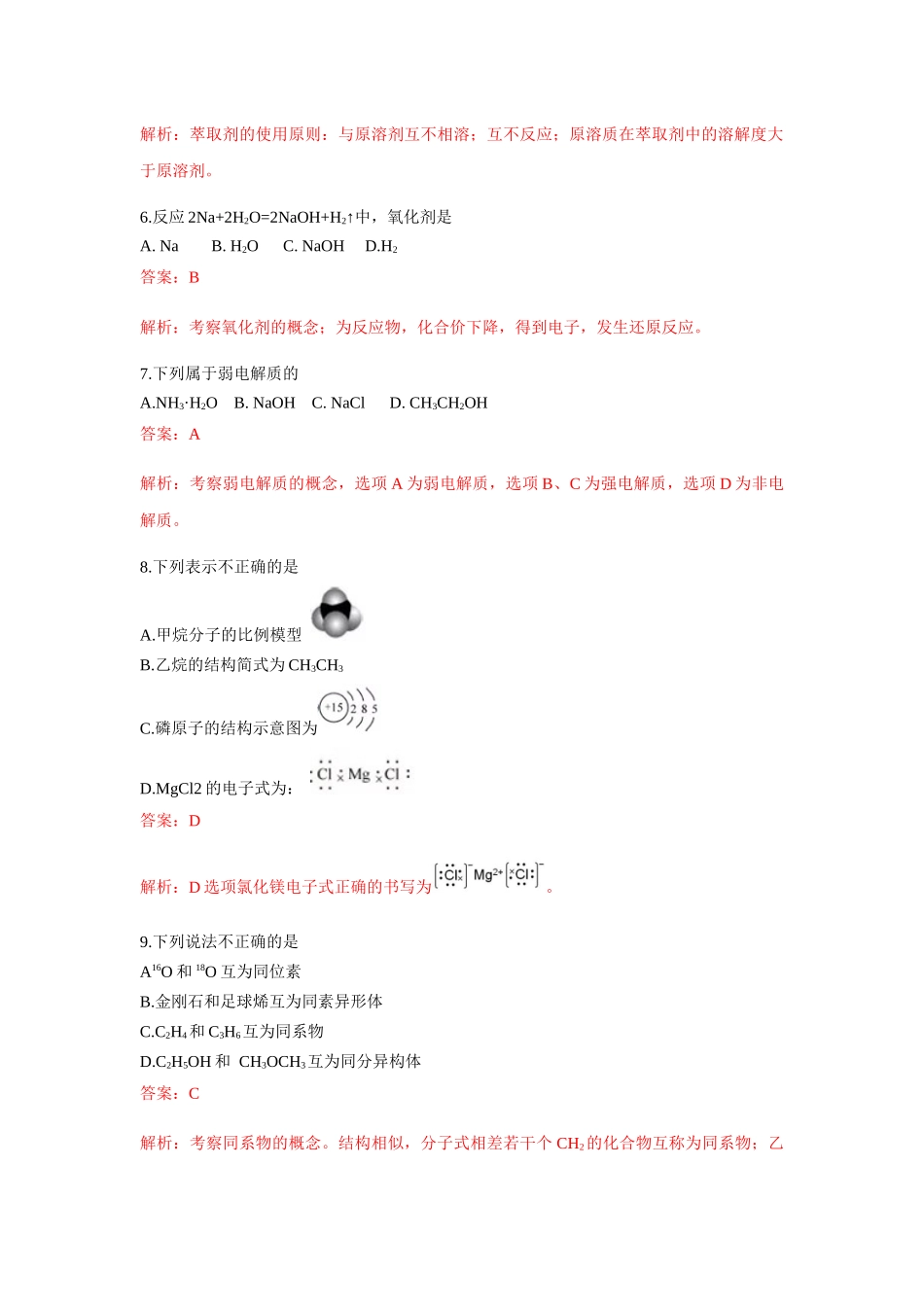 2019年浙江省高考化学【1月】（含解析版）.docx_第2页