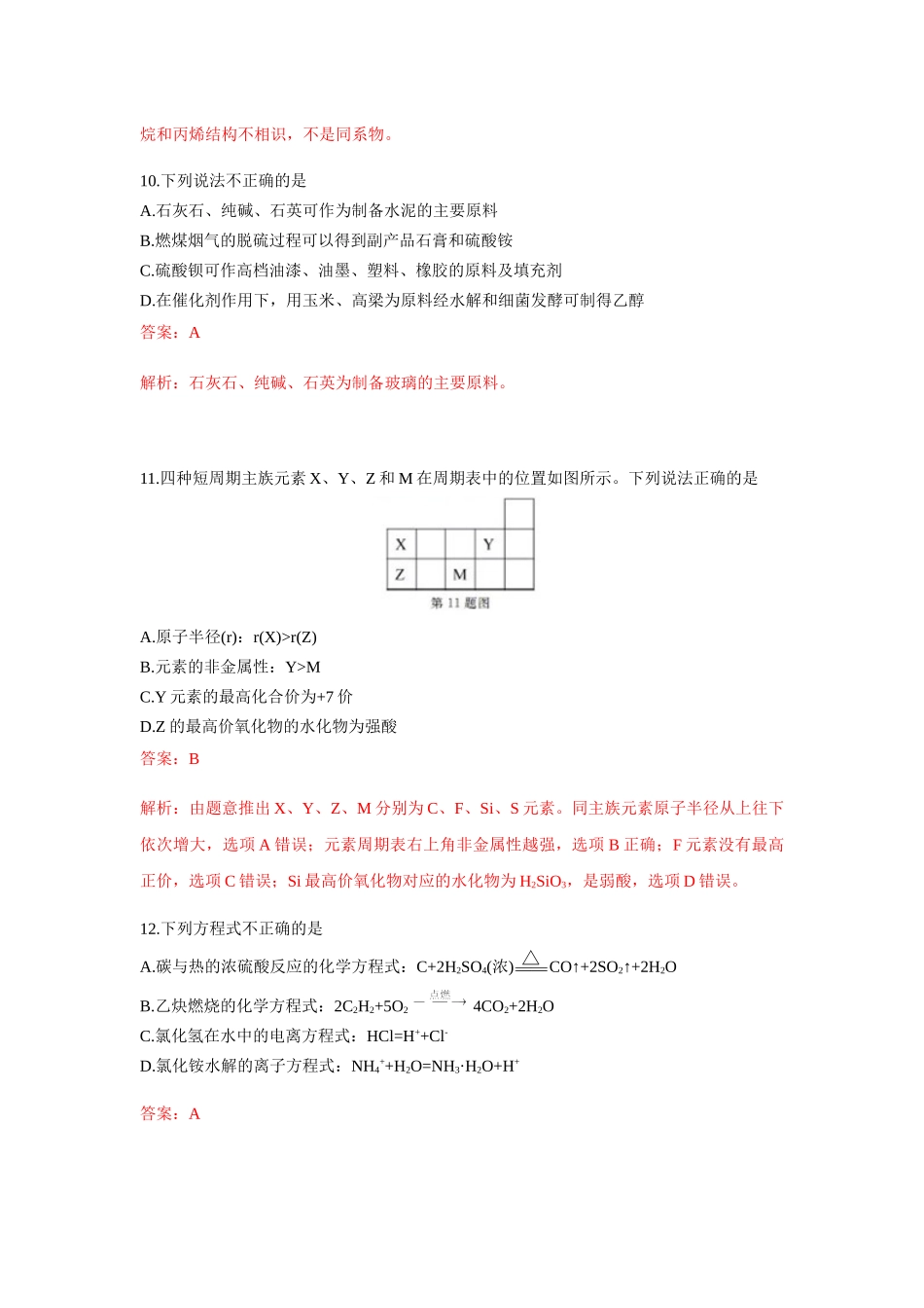2019年浙江省高考化学【1月】（含解析版）.docx_第3页