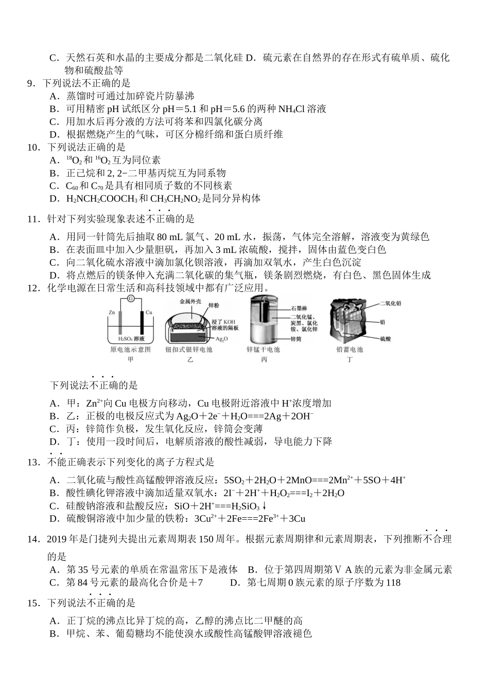 2019年浙江省高考化学【4月】（含解析版）.docx_第2页