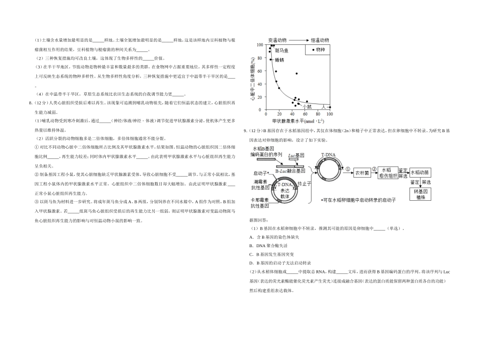 2019年天津市高考生物试卷 .doc_第2页
