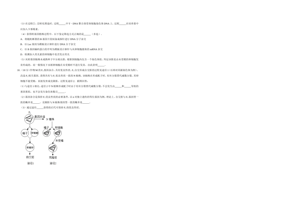 2019年天津市高考生物试卷 .doc_第3页