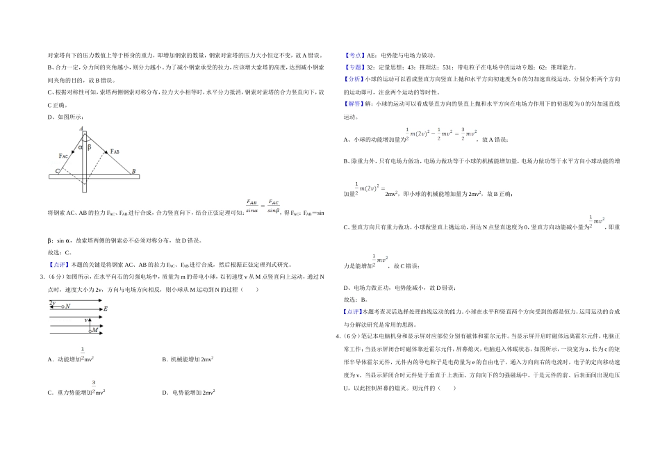 2019年天津市高考物理试卷解析版 (1).doc_第2页