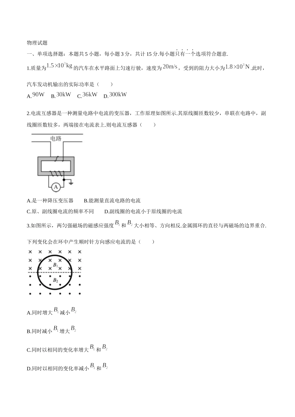 2020年高考物理江苏卷.docx_第1页