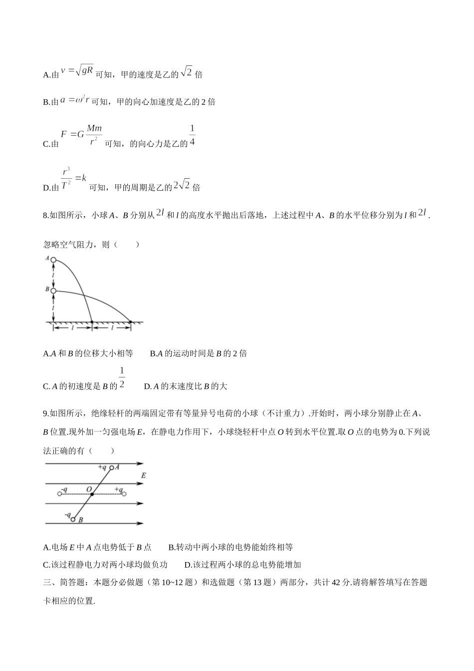 2020年高考物理江苏卷.docx_第3页