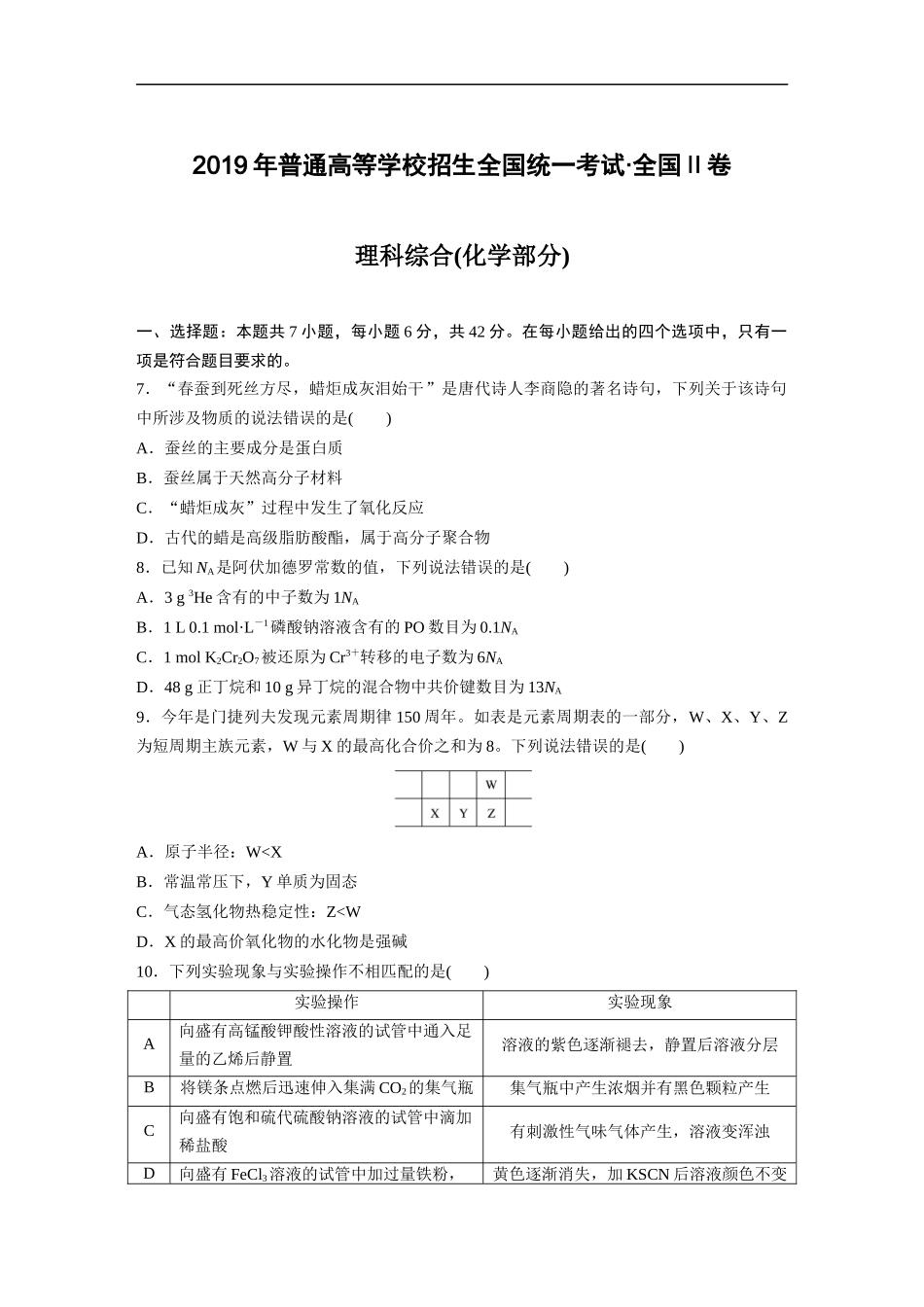 2019全国统一高考化学试卷（新课标ⅱ）（原卷版）.docx_第1页