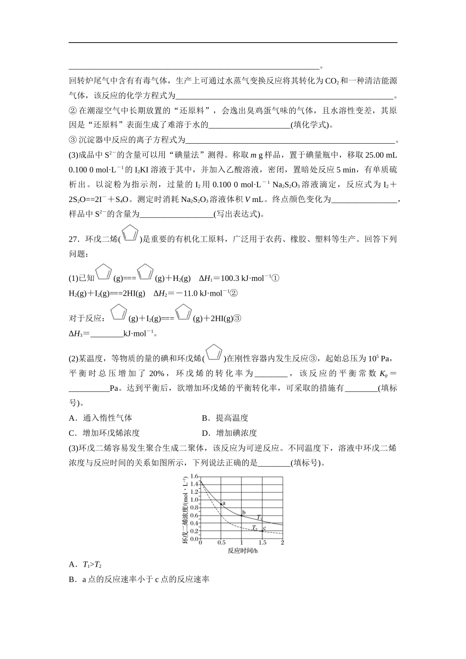 2019全国统一高考化学试卷（新课标ⅱ）（原卷版）.docx_第3页