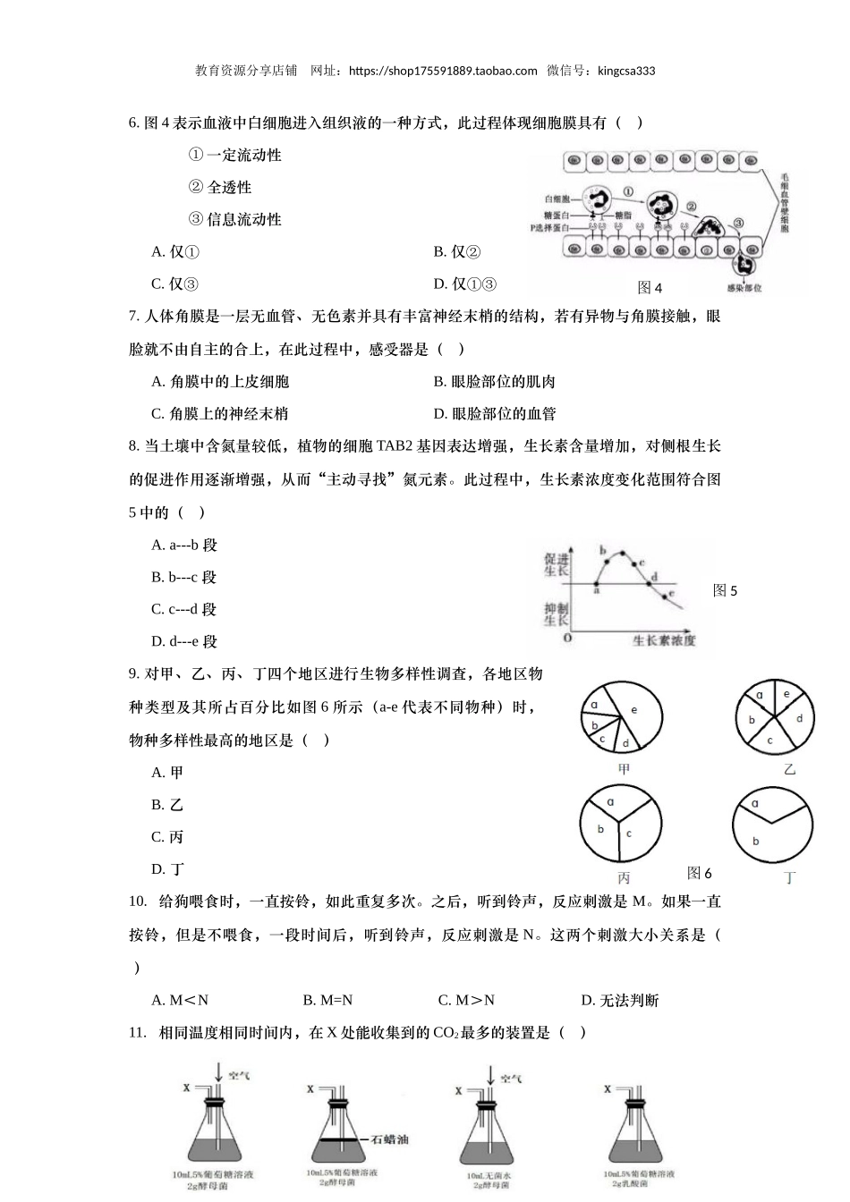 2019年上海市高中毕业统一学业考试生物试卷（（答案版））.docx_第2页