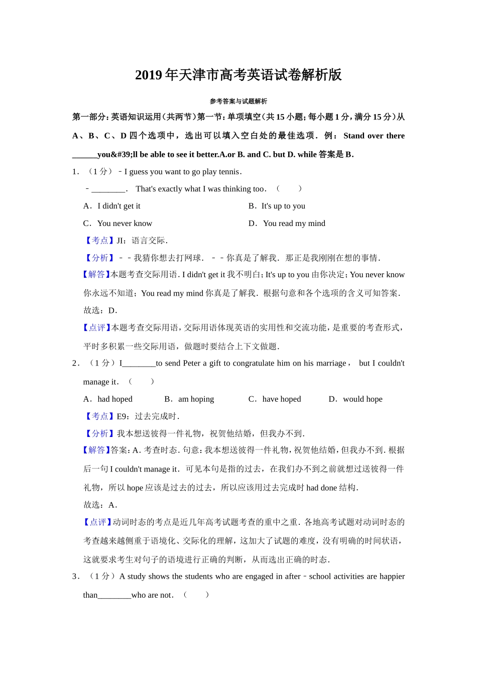 2019年天津市高考英语试卷解析版 (1).doc_第1页