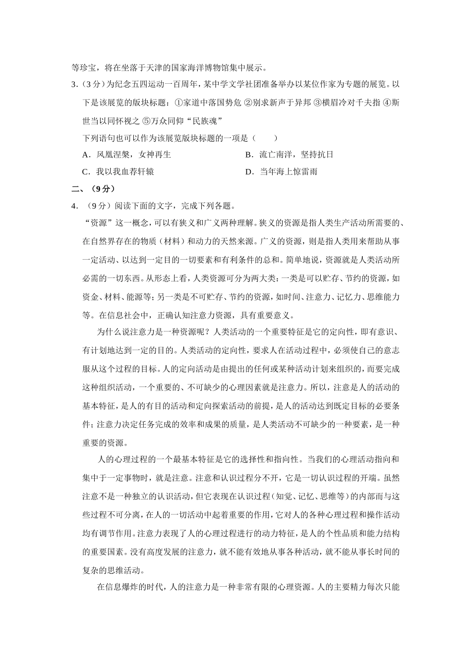 2019年天津市高考语文试卷 .doc_第2页
