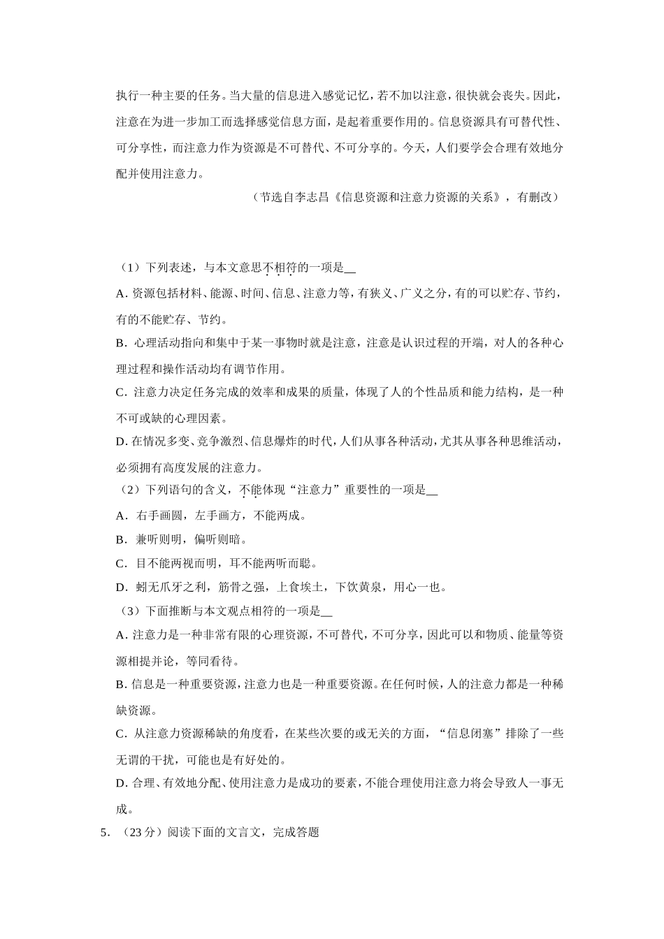 2019年天津市高考语文试卷 .doc_第3页