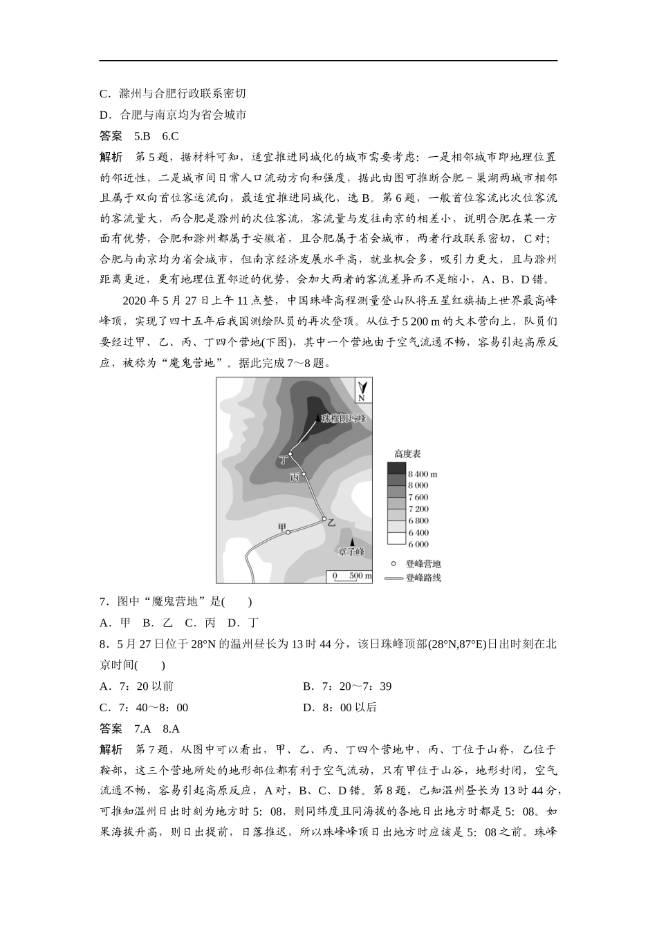 2020年高考真题 地理(山东卷)（含解析版）.docx_第3页