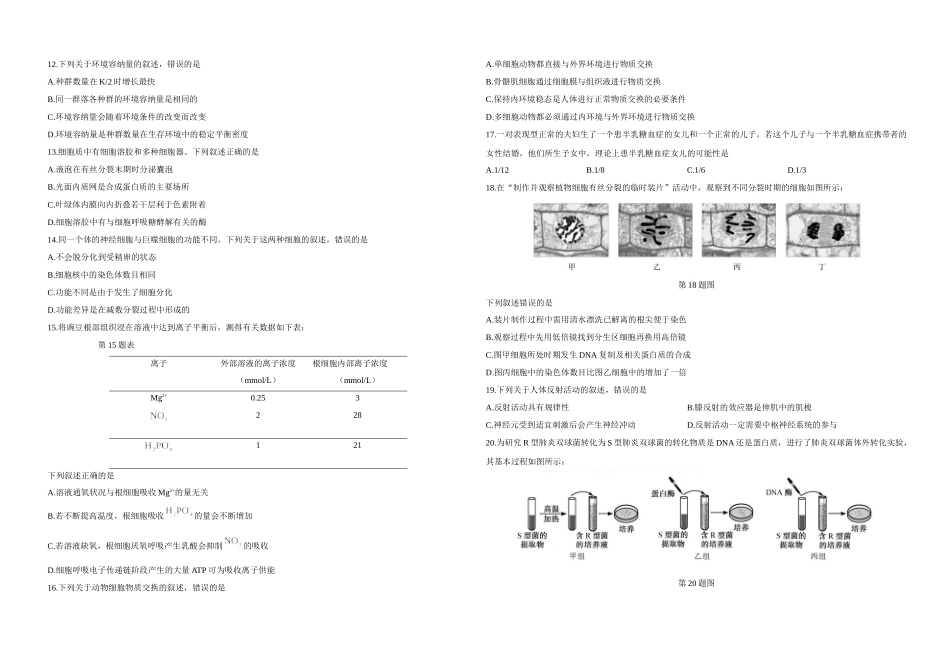 2019年浙江省高考生物【4月】（原卷版）.docx_第2页