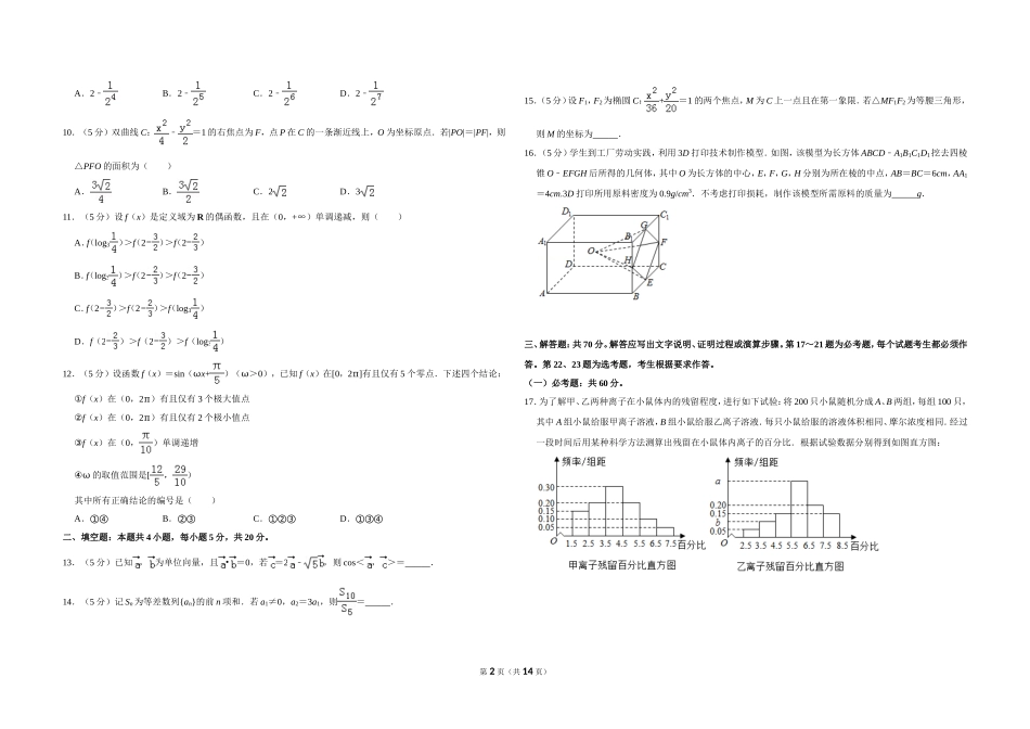 2019年全国统一高考数学试卷（理科）（新课标ⅲ）（含解析版）.doc_第2页