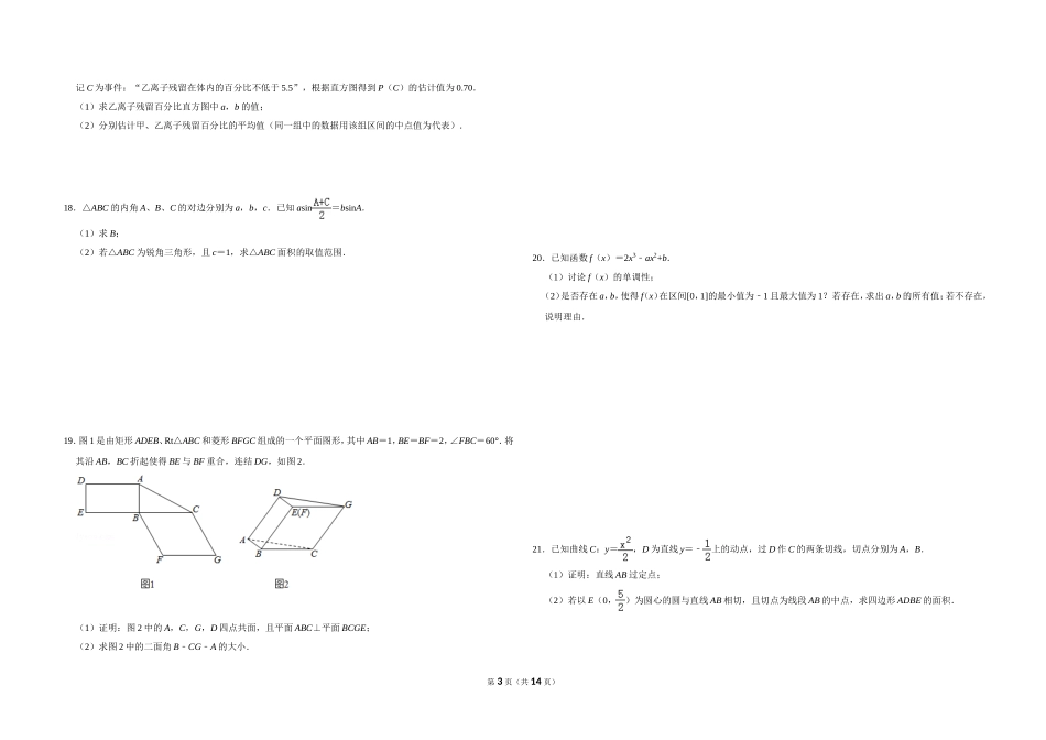 2019年全国统一高考数学试卷（理科）（新课标ⅲ）（含解析版）.doc_第3页