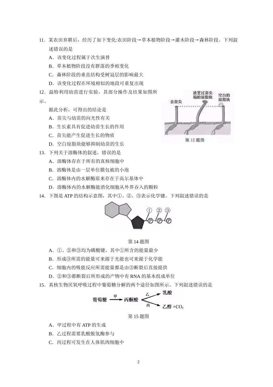 2019年浙江省高考生物【1月】（含解析版）(1).docx_第2页