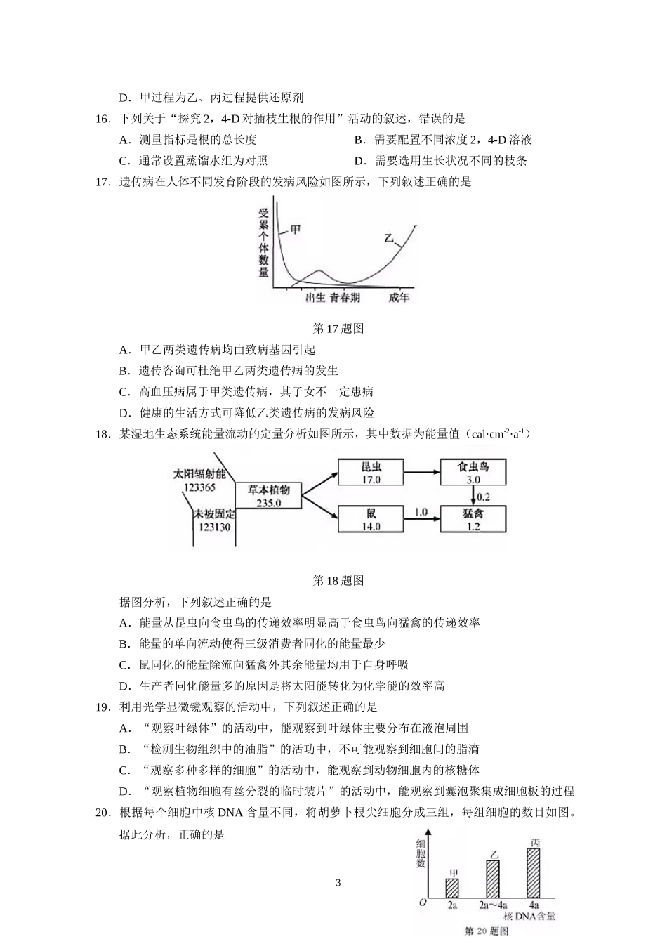 2019年浙江省高考生物【1月】（含解析版）(1).docx_第3页