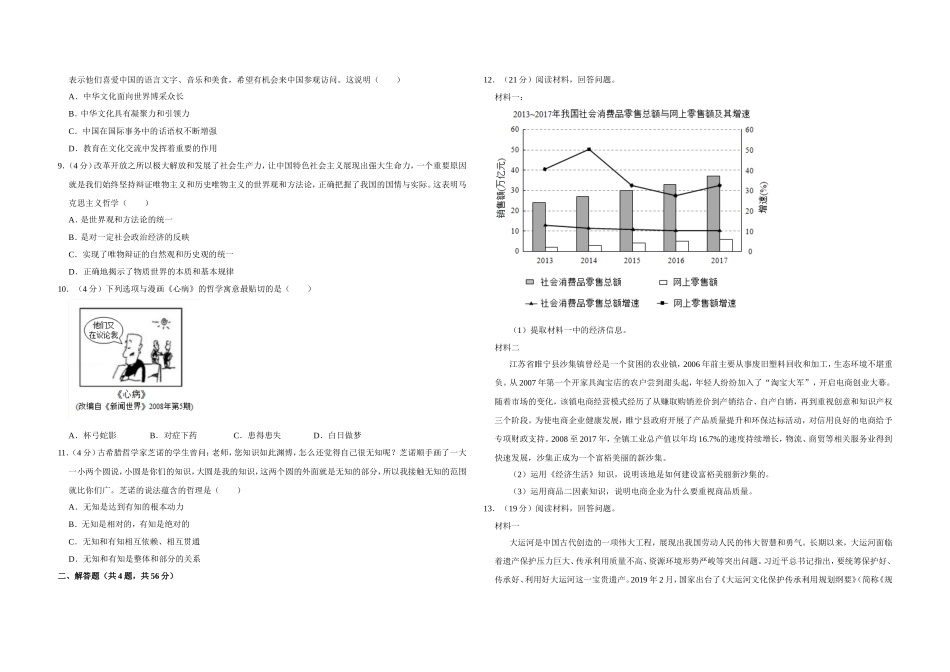 2019年天津市高考政治试卷 (1).doc_第2页