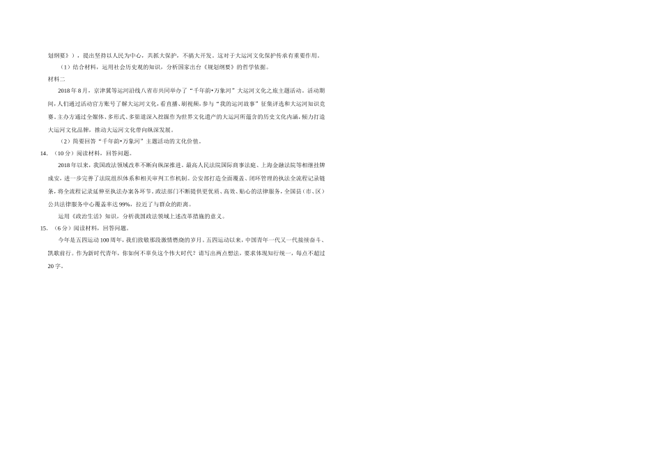 2019年天津市高考政治试卷 (1).doc_第3页