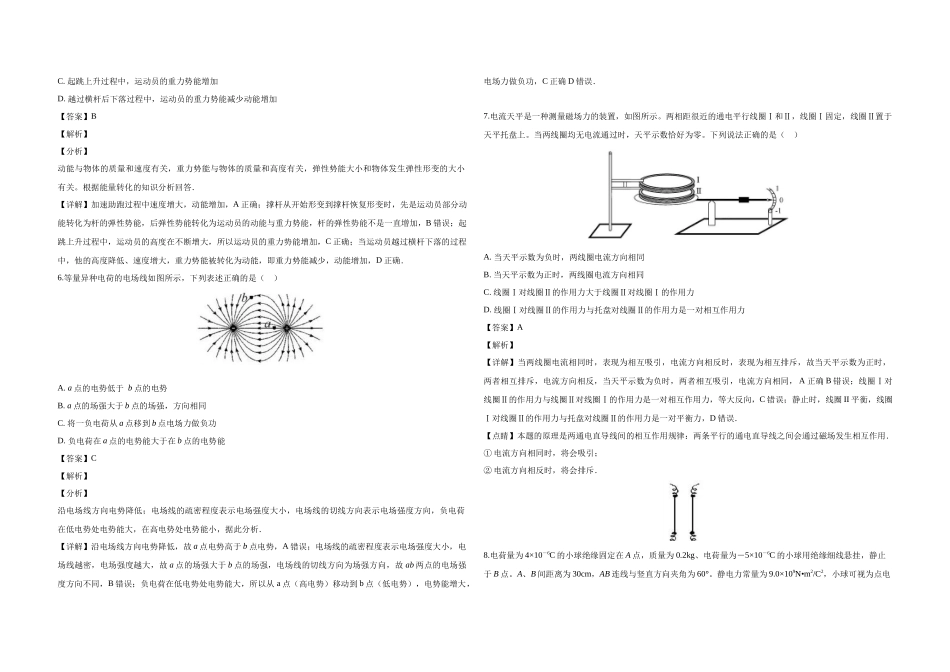 2019年浙江省高考物理【11月】（含解析版）(1).docx_第2页