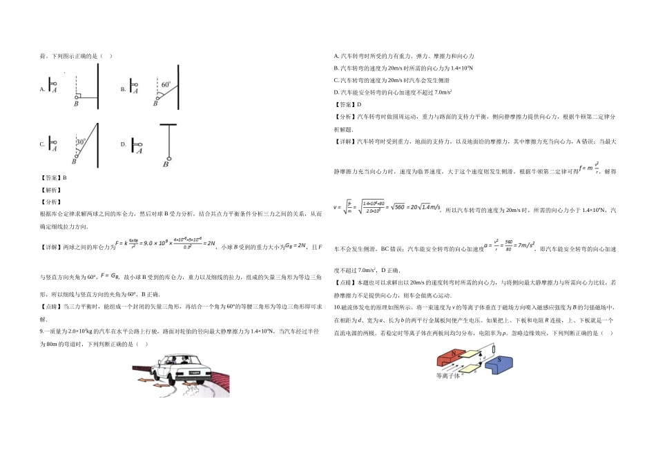 2019年浙江省高考物理【11月】（含解析版）(1).docx_第3页