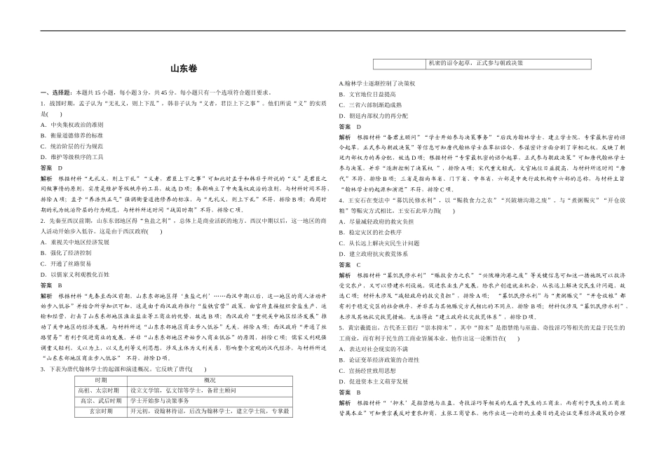 2020年高考真题 历史(山东卷)（含解析版）(1).doc_第1页