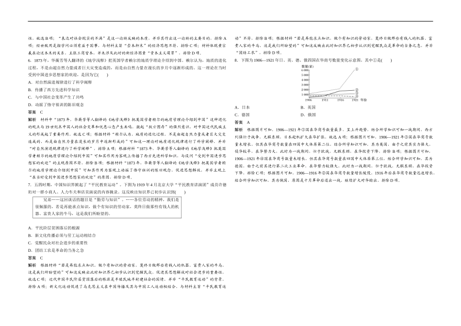 2020年高考真题 历史(山东卷)（含解析版）(1).doc_第2页