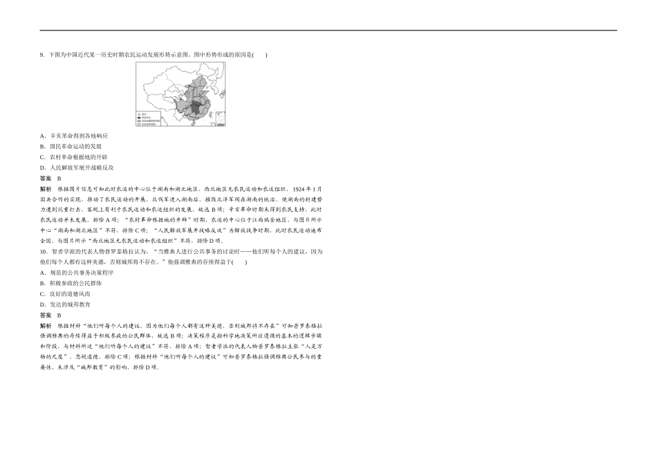 2020年高考真题 历史(山东卷)（含解析版）(1).doc_第3页