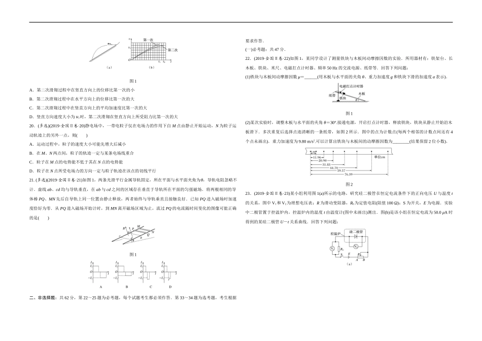 2019年全国统一高考物理试卷（新课标ⅱ）（原卷版）.docx_第2页