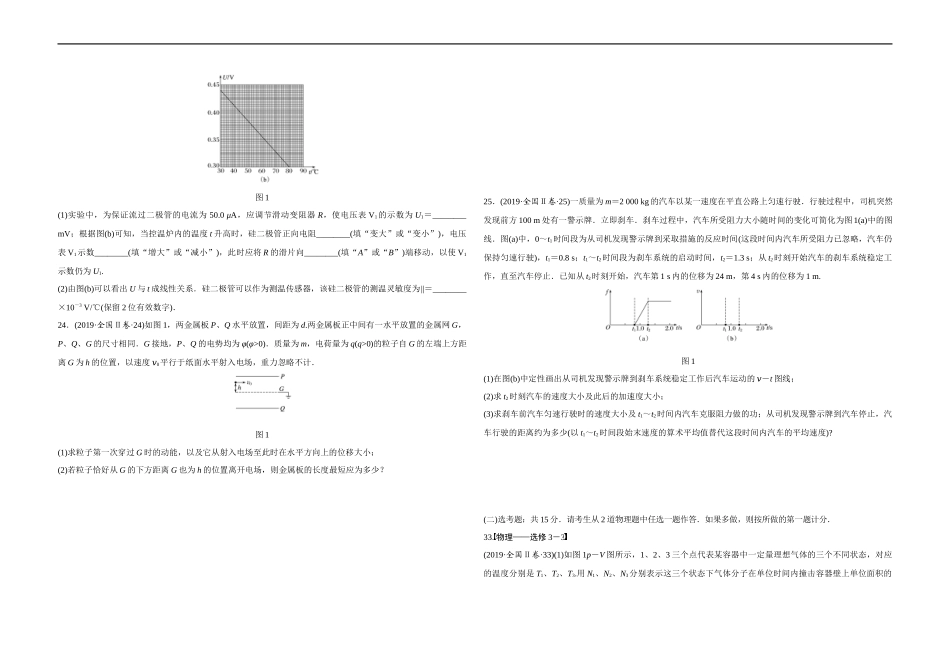 2019年全国统一高考物理试卷（新课标ⅱ）（原卷版）.docx_第3页