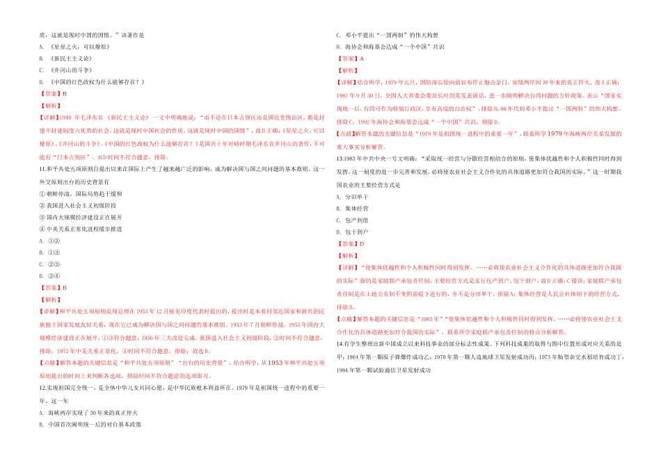 2019年浙江省高考历史【1月】（含解析版）.doc_第3页