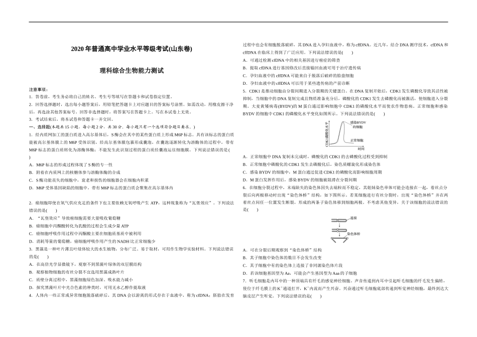 2020年高考真题 生物(山东卷)（原卷版）(1).docx_第1页