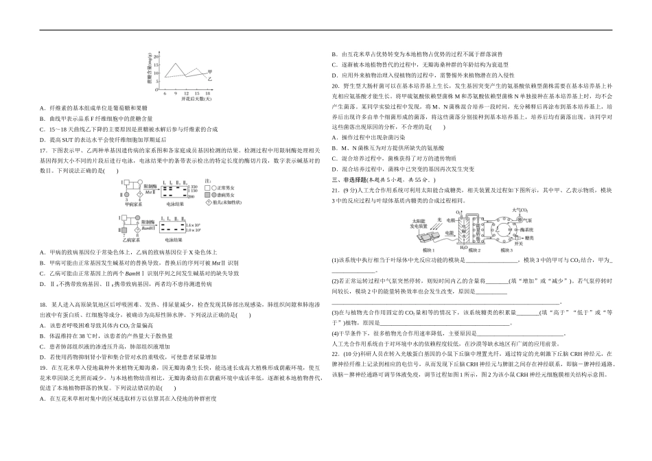 2020年高考真题 生物(山东卷)（原卷版）(1).docx_第3页