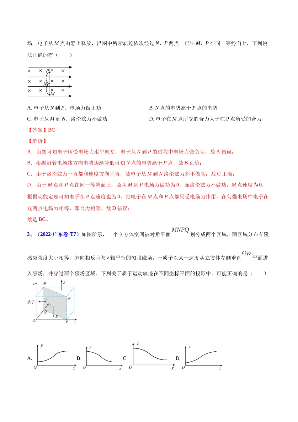 2020-2022年高考物理真题分专题训练 专题11 磁场（教师版含解析）.docx_第2页