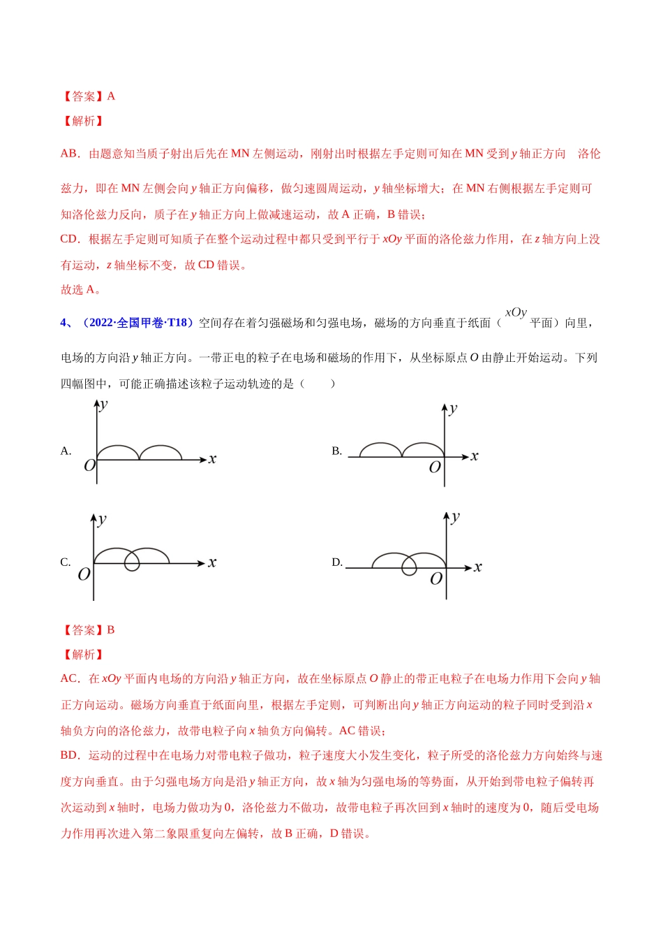 2020-2022年高考物理真题分专题训练 专题11 磁场（教师版含解析）.docx_第3页