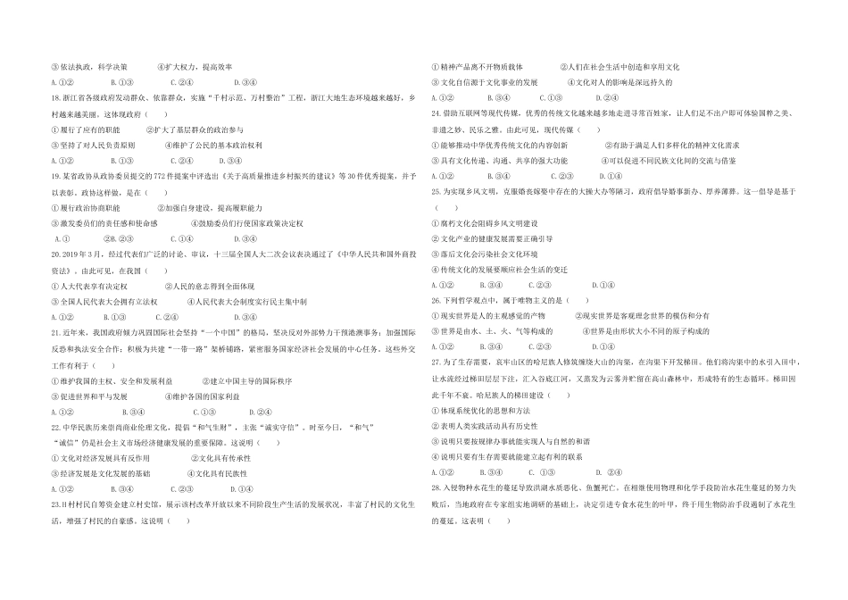 2019年浙江省高考政治【4月】（含解析版）(1).docx_第2页