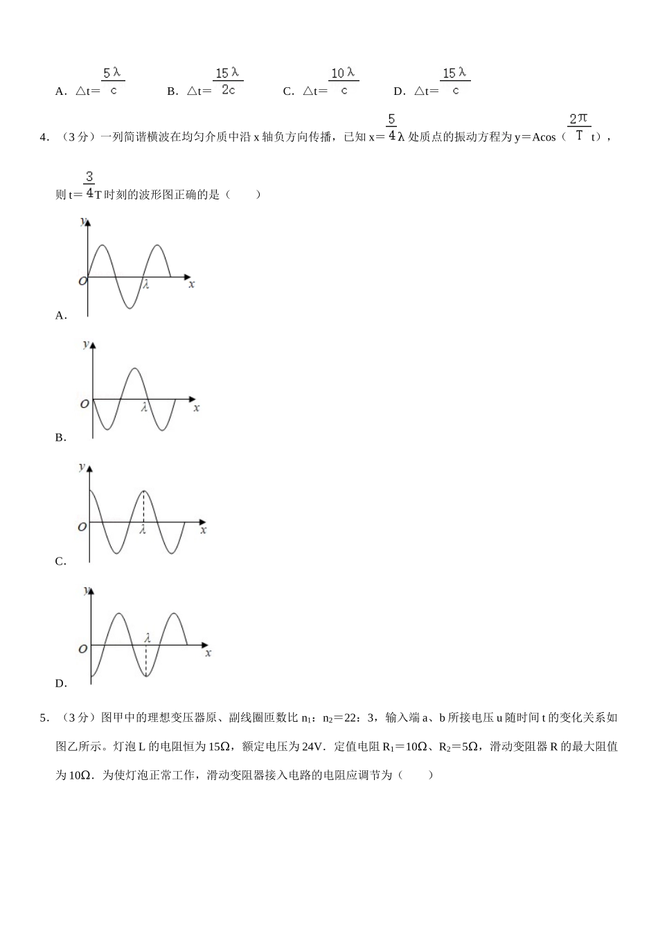2020年高考真题 物理（山东卷)（原卷版）.docx_第2页