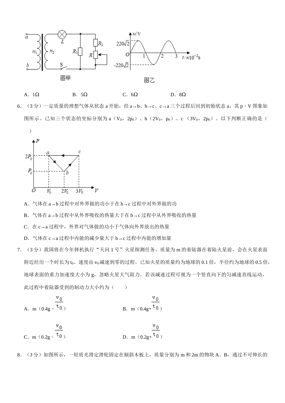 2020年高考真题 物理（山东卷)（原卷版）.docx_第3页