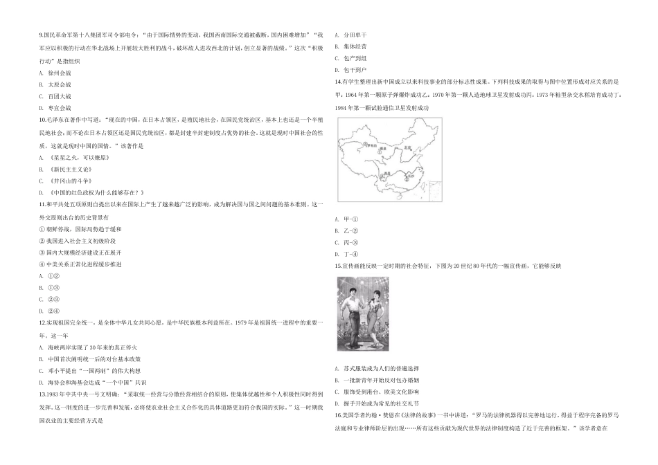 2019年浙江省高考历史【1月】（原卷版）(1).doc_第2页