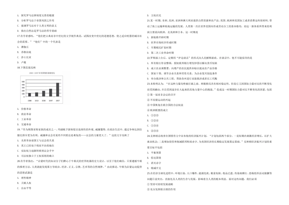 2019年浙江省高考历史【1月】（原卷版）(1).doc_第3页