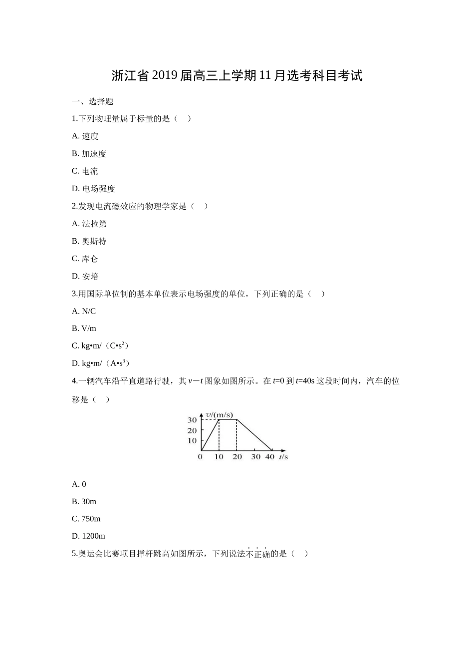 2019年浙江省高考物理【11月】（原卷版）.docx_第1页