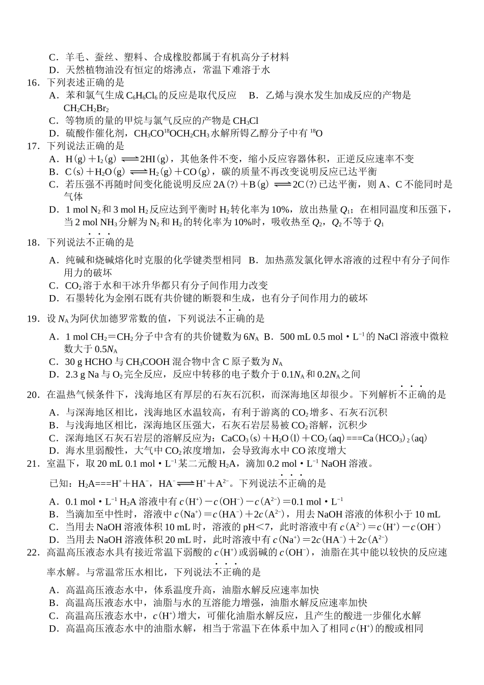 2019年浙江省高考化学【4月】（原卷版）(1).docx_第3页