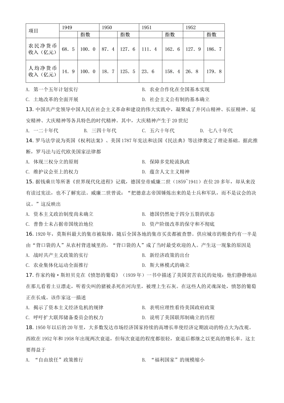 2020高考海南卷历史试题(含答案).doc_第3页