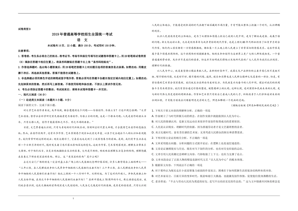 2019年全国统一高考语文试卷（新课标ⅰ）（原卷版）.doc_第1页