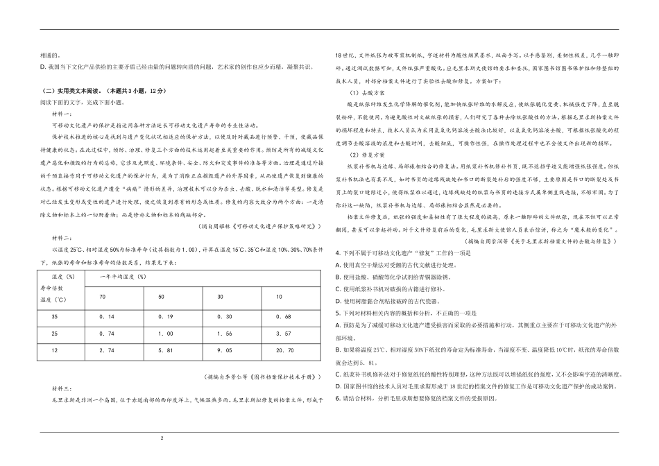 2019年全国统一高考语文试卷（新课标ⅰ）（原卷版）.doc_第2页