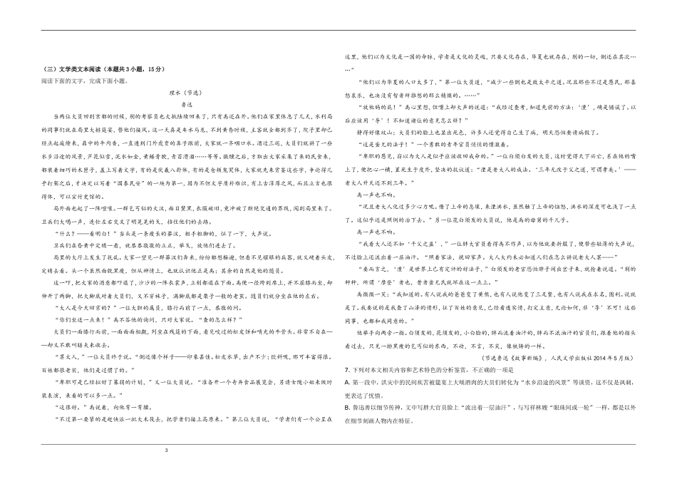 2019年全国统一高考语文试卷（新课标ⅰ）（原卷版）.doc_第3页