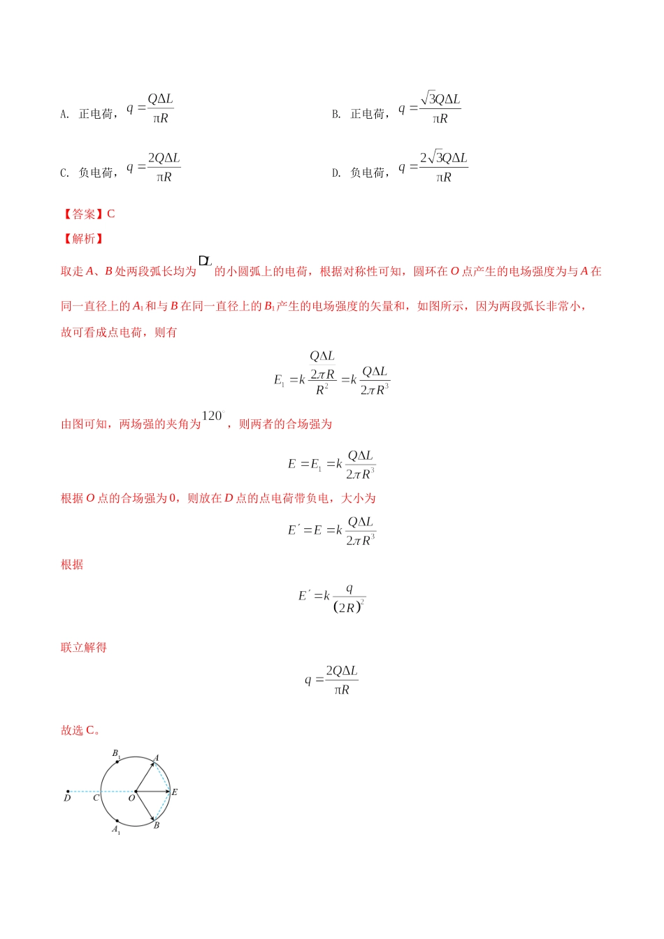 2020-2022年高考物理真题分专题训练 专题09 静电场（教师版含解析）.docx_第2页