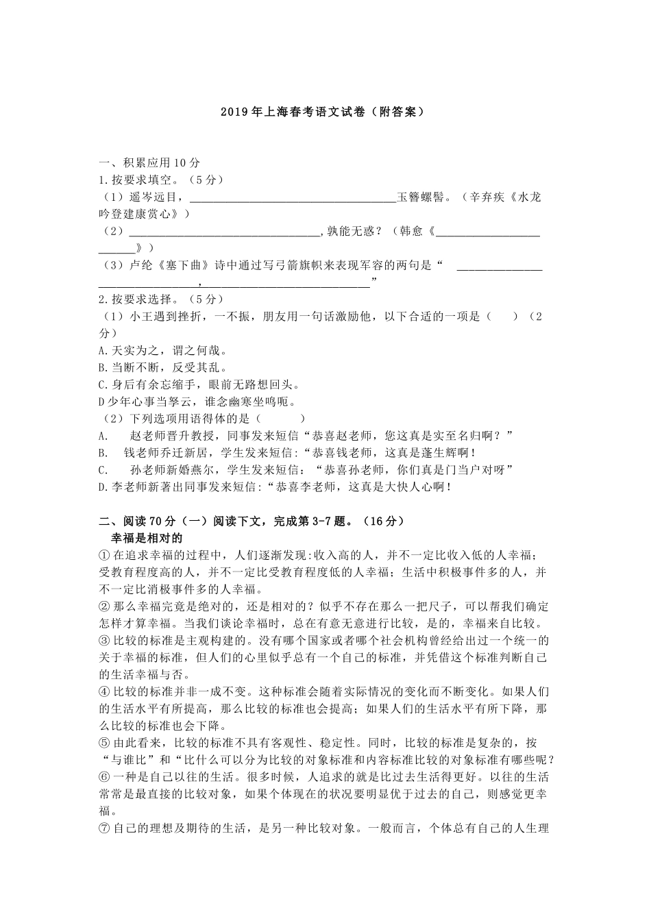 2019上海春考语文试卷（含答案）.docx_第1页