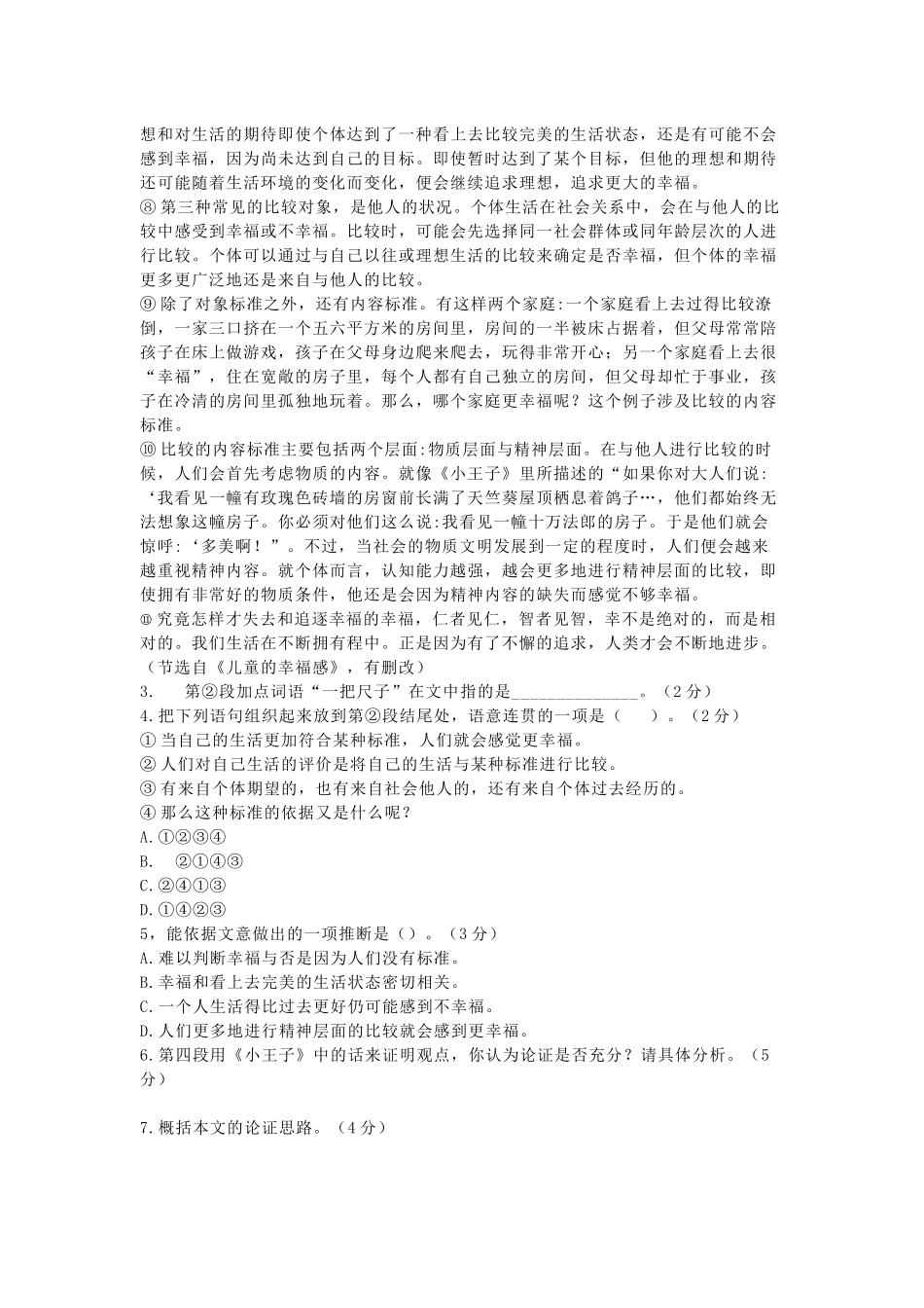 2019上海春考语文试卷（含答案）.docx_第2页