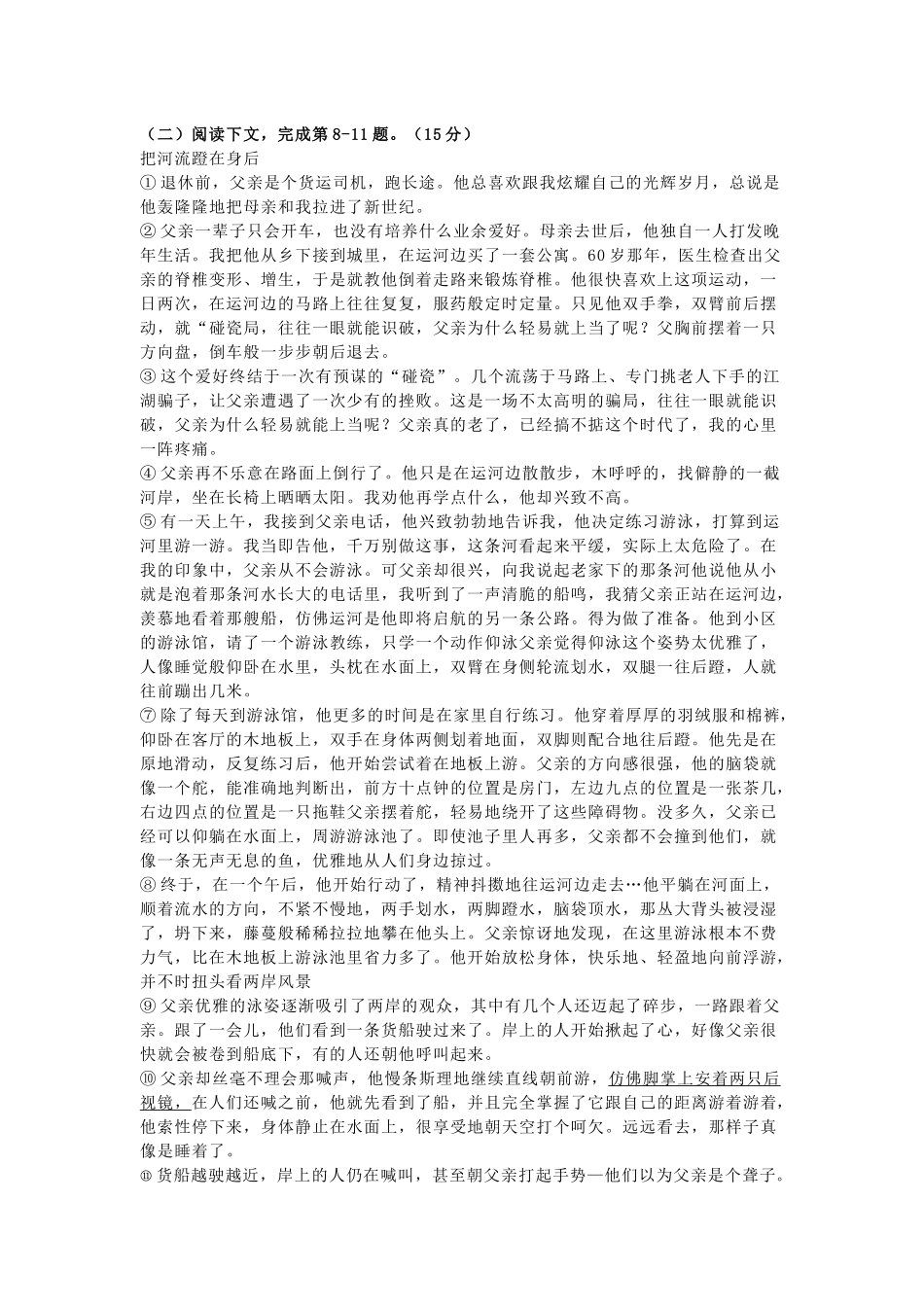 2019上海春考语文试卷（含答案）.docx_第3页